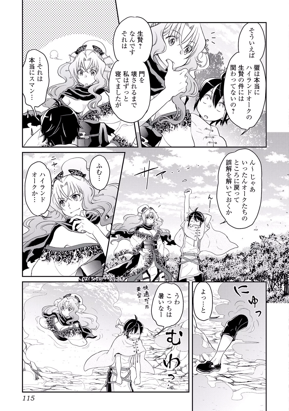 月が導く異世界道中 第5話 - 9