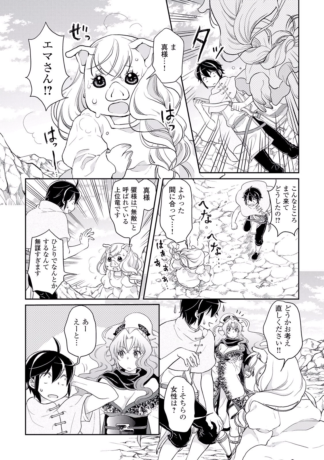 月が導く異世界道中 第5話 - 10