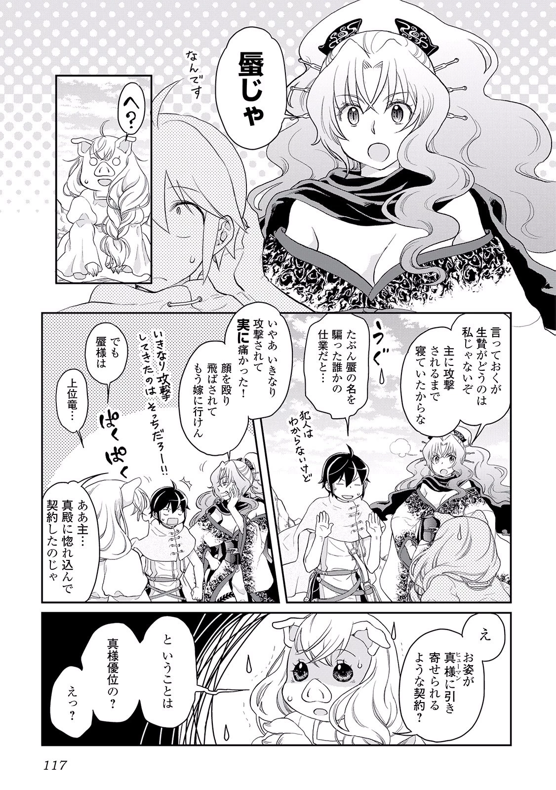 月が導く異世界道中 第5話 - 11