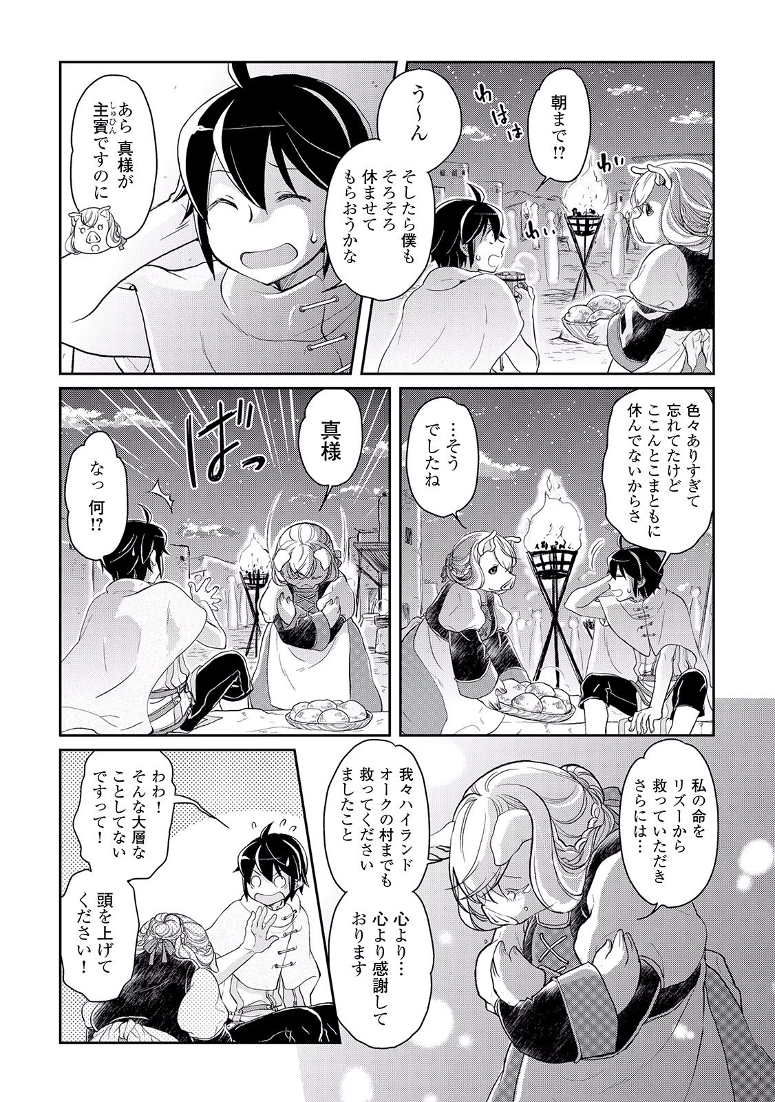 月が導く異世界道中 第5話 - 14