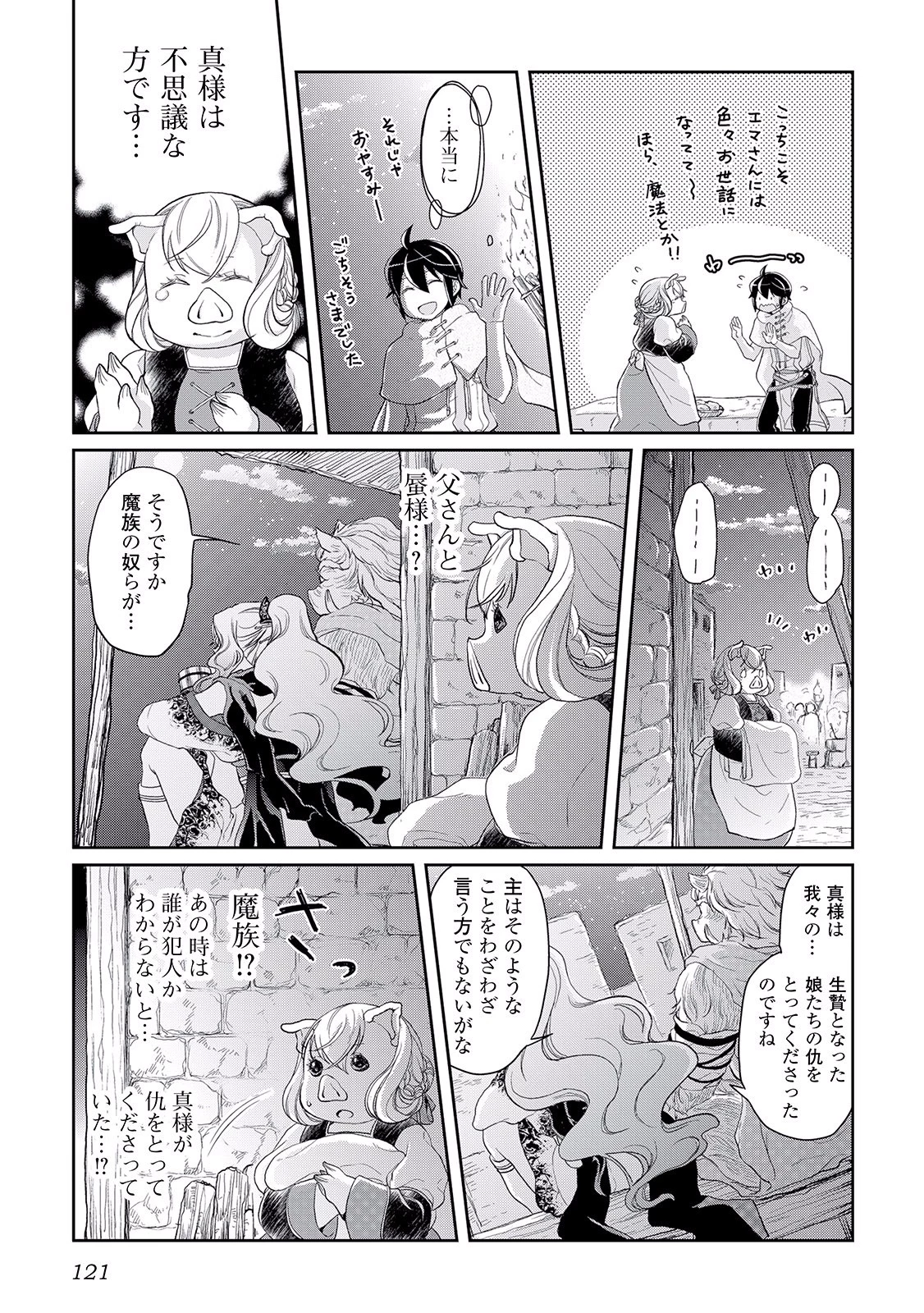 月が導く異世界道中 第5話 - 15