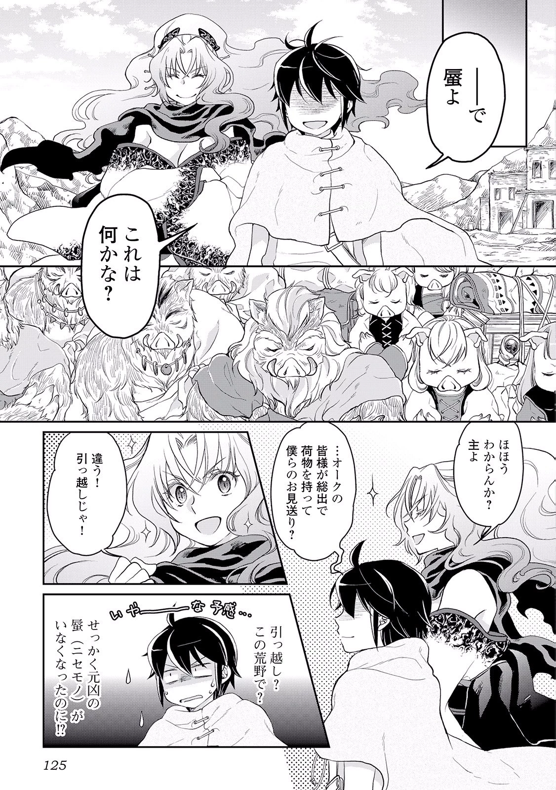 月が導く異世界道中 第5話 - 19