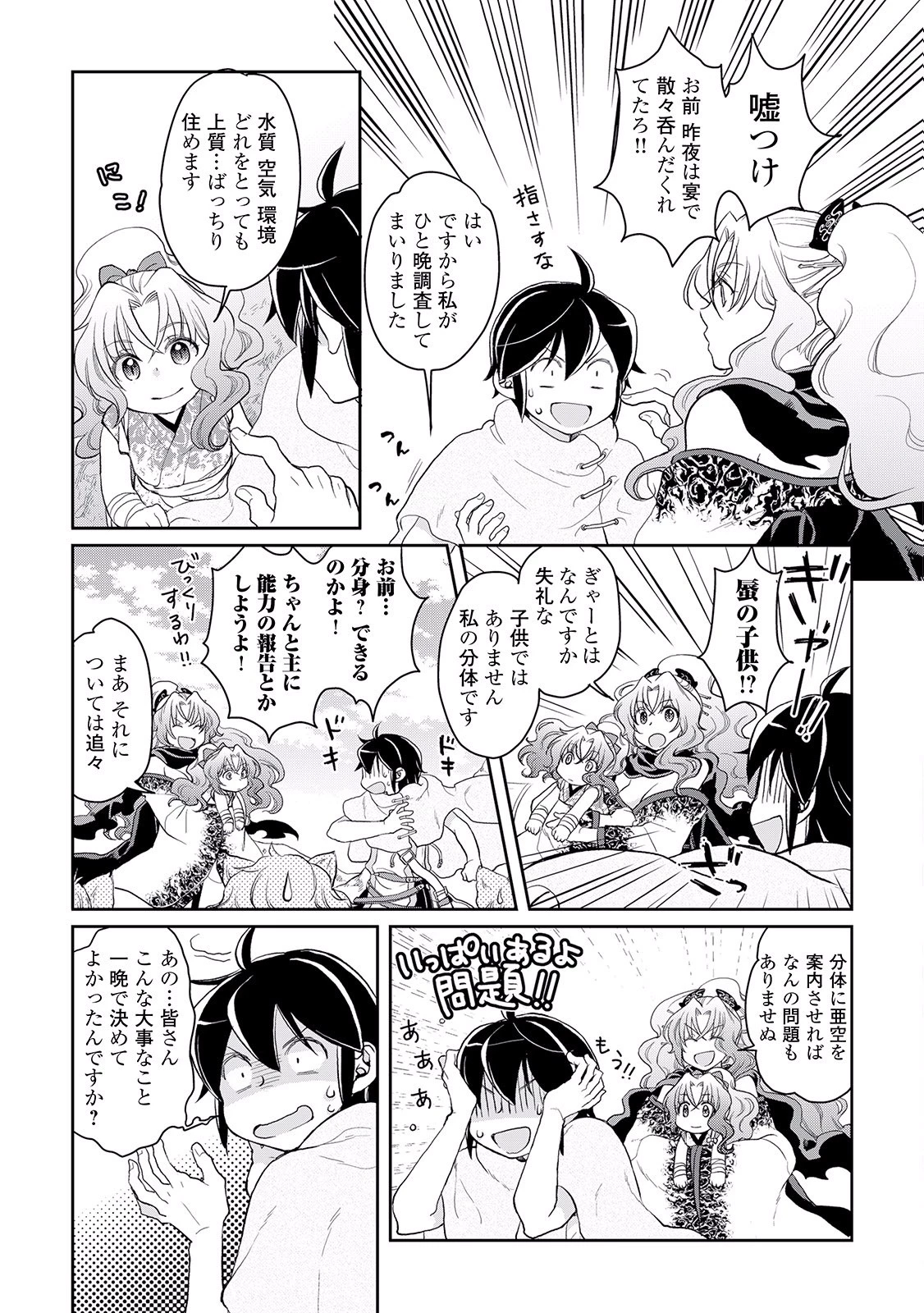 月が導く異世界道中 第5話 - 21