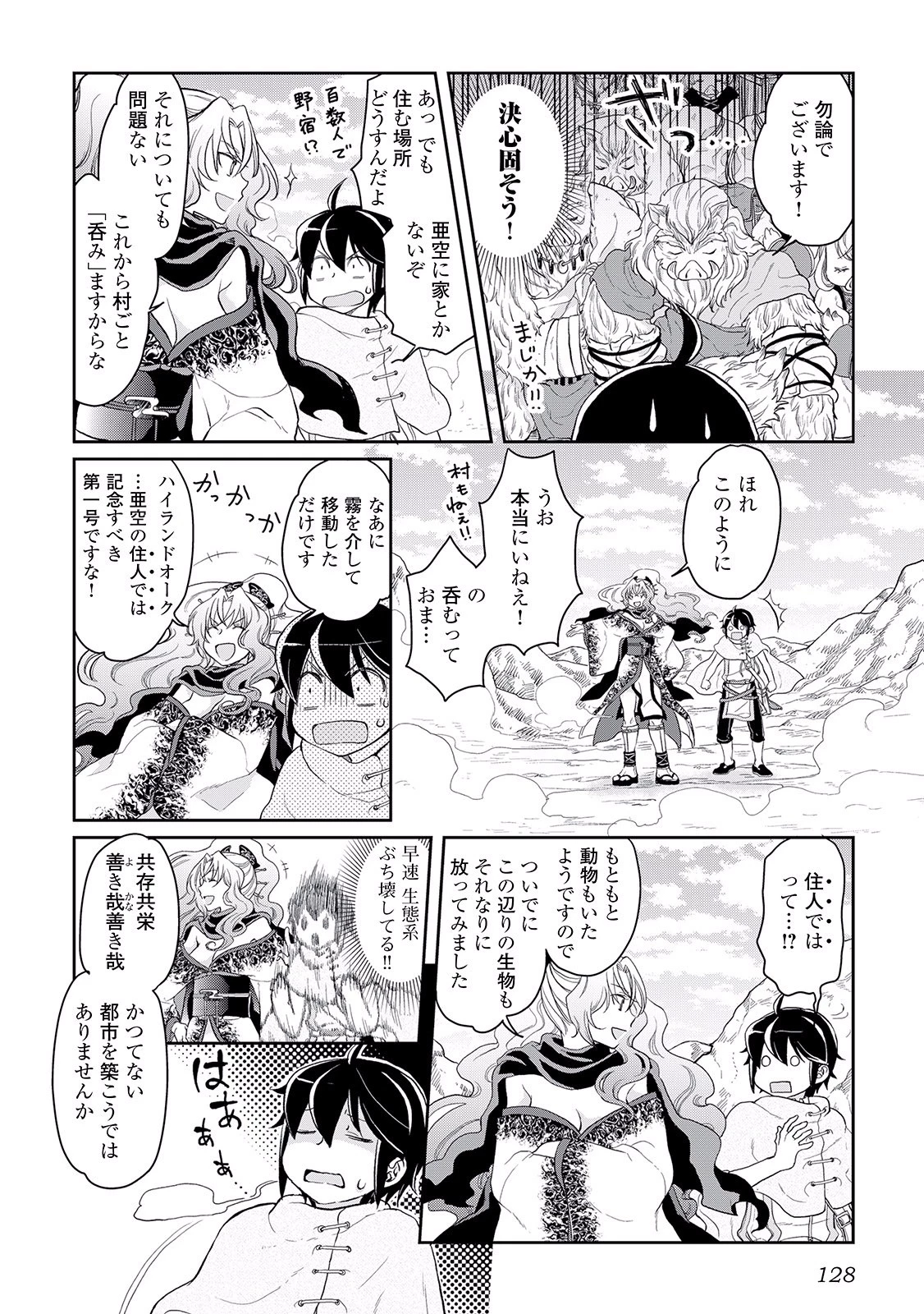 月が導く異世界道中 第5話 - 22