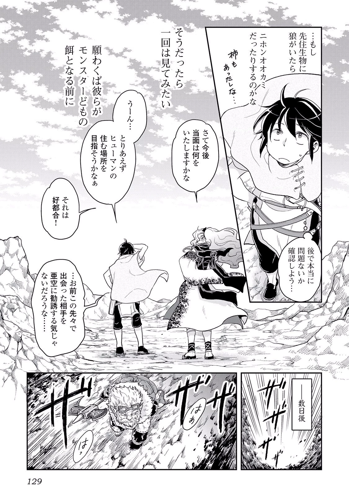 月が導く異世界道中 第5話 - 23