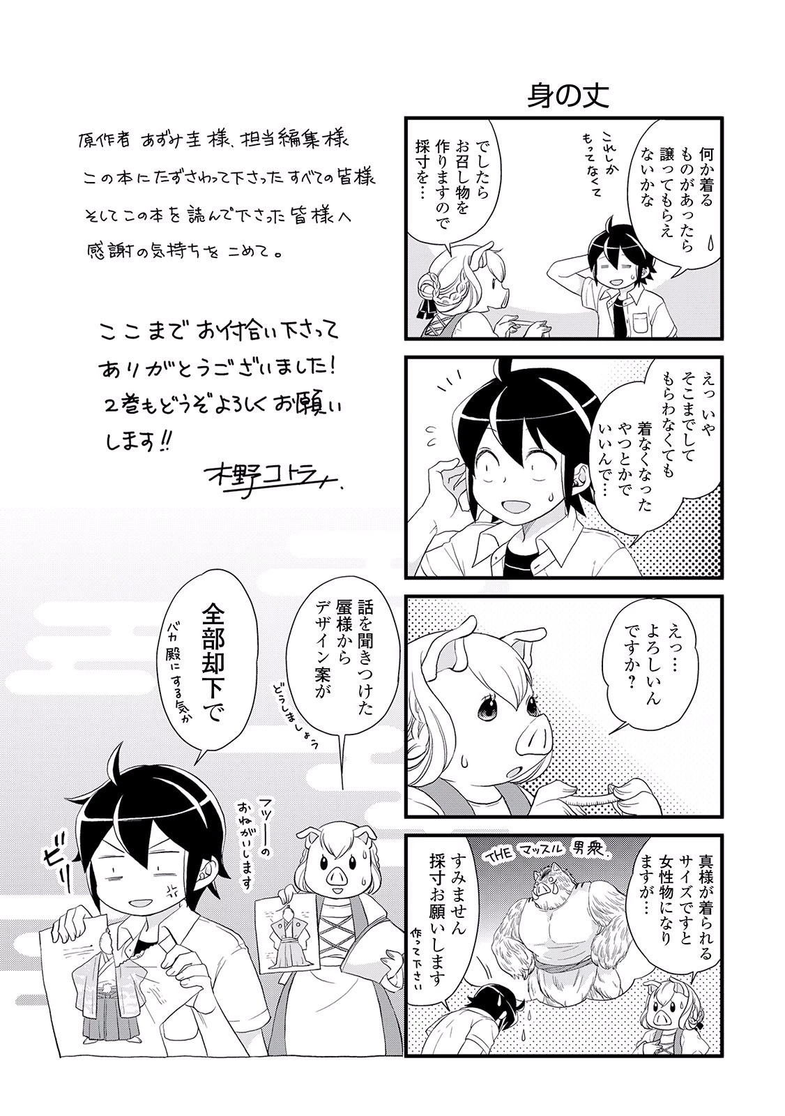 月が導く異世界道中 第7.5話 - 5