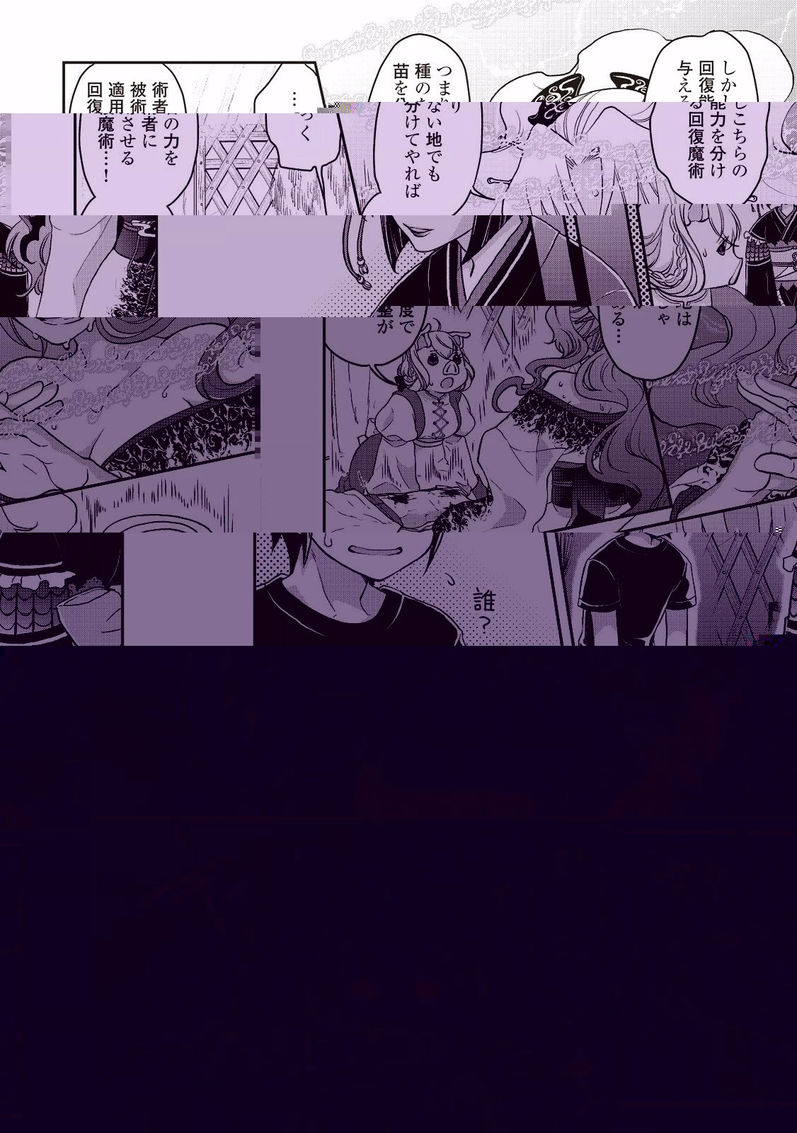 月が導く異世界道中 第8話 - 4