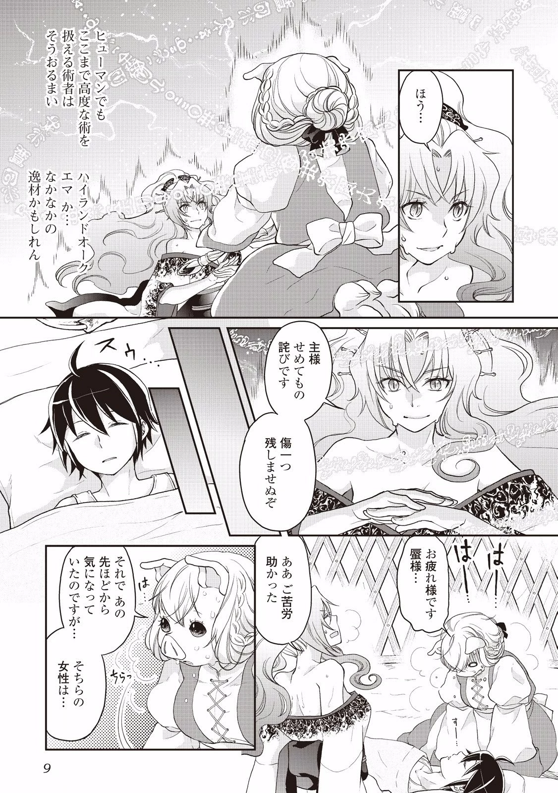 月が導く異世界道中 第8話 - 5