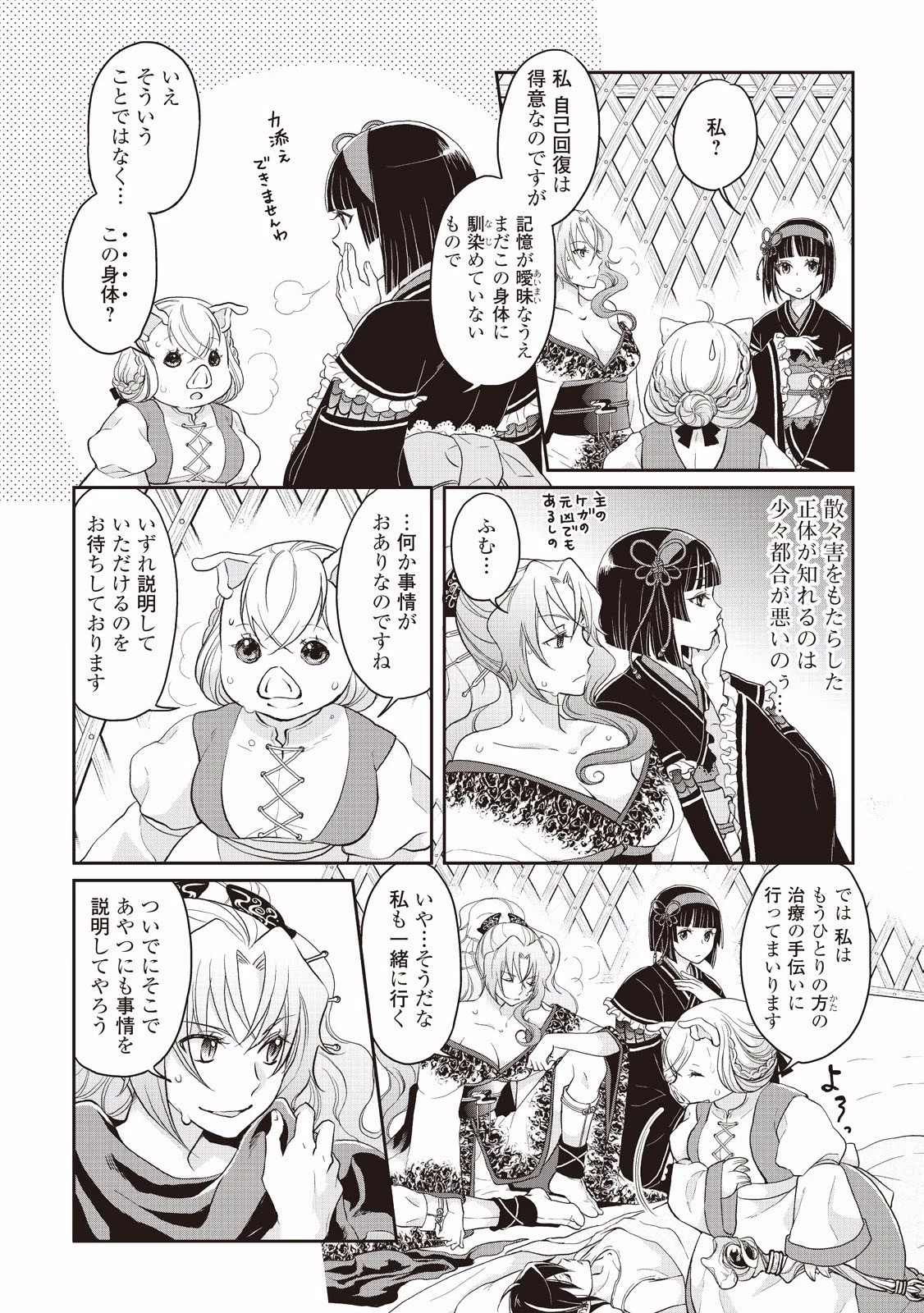 月が導く異世界道中 第8話 - 6