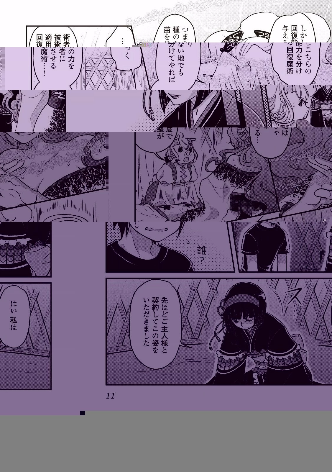 月が導く異世界道中 第8話 - 7