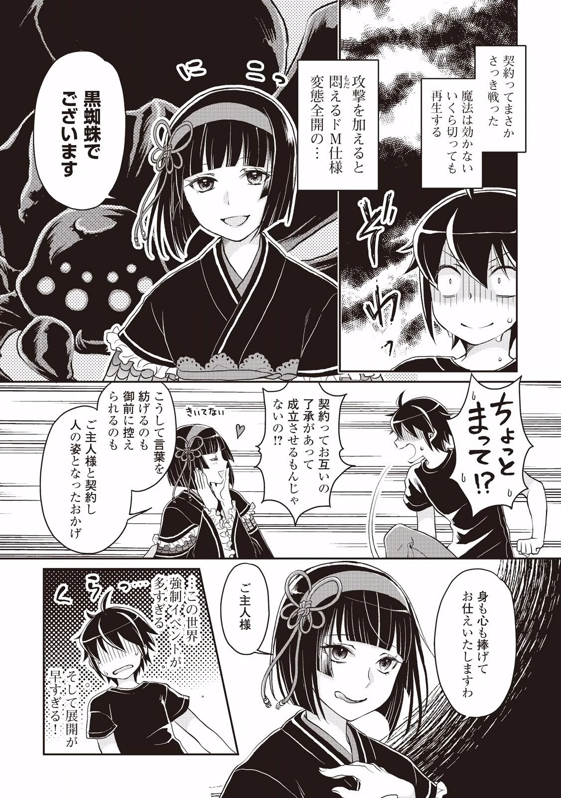 月が導く異世界道中 第8話 - 8