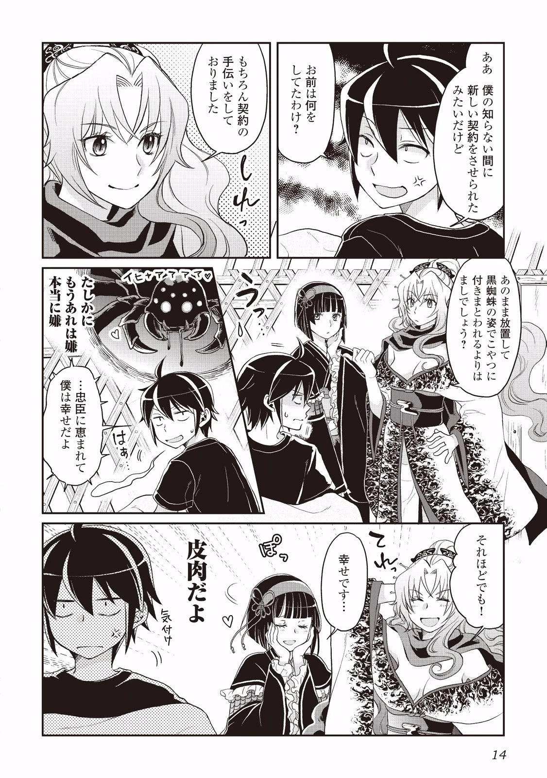 月が導く異世界道中 第8話 - 10