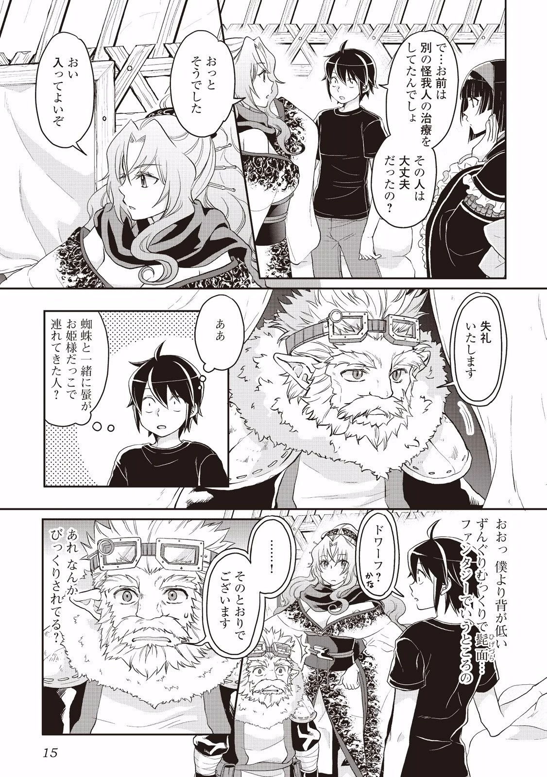 月が導く異世界道中 第8話 - 11