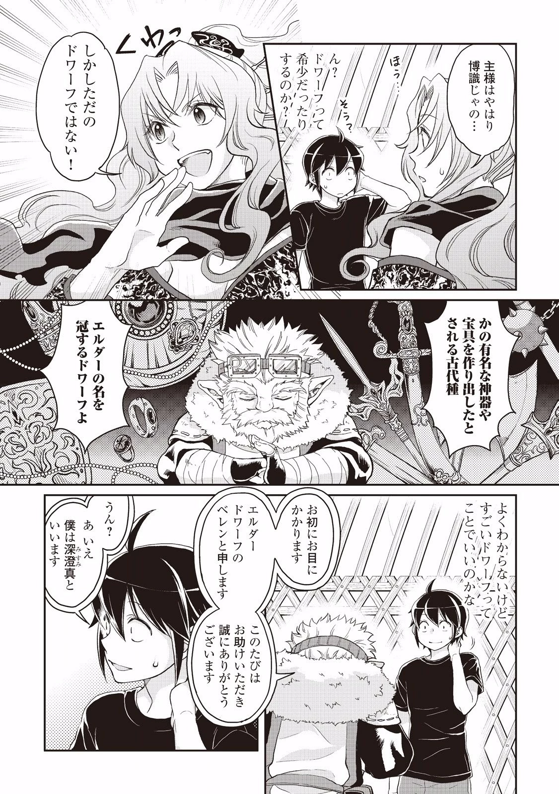 月が導く異世界道中 第8話 - 12