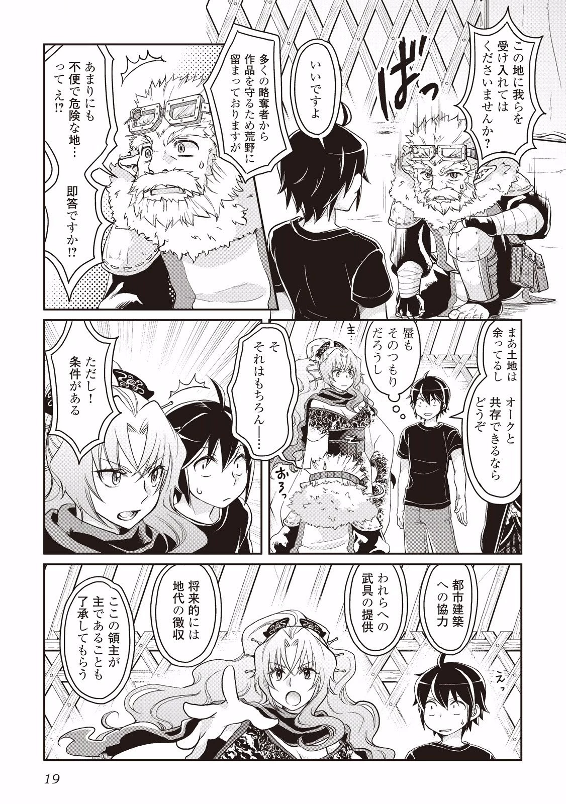 月が導く異世界道中 第8話 - 15