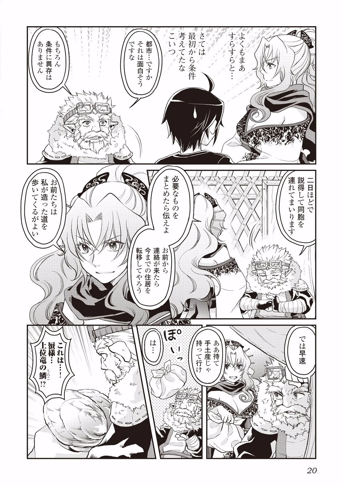 月が導く異世界道中 第8話 - 16