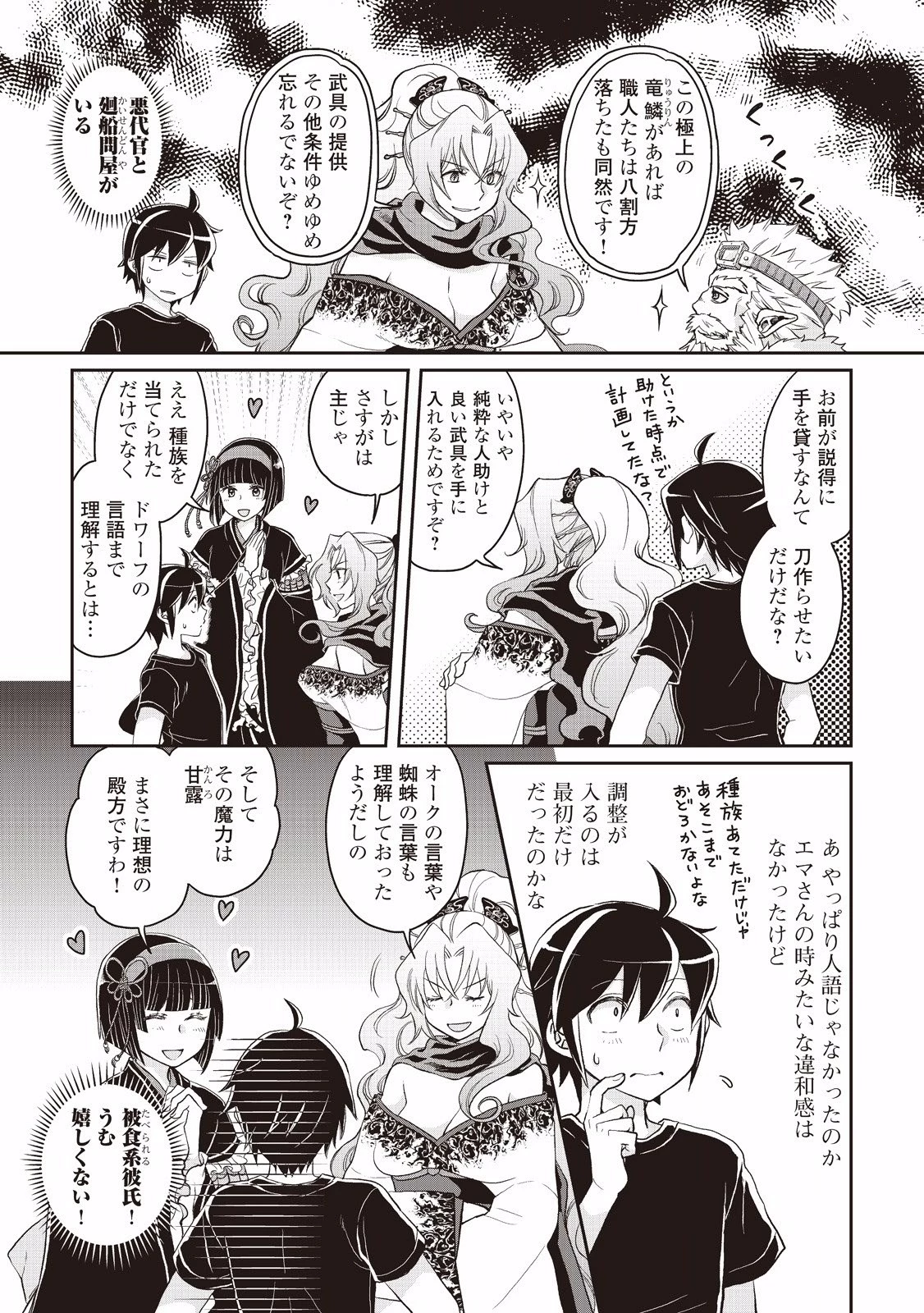 月が導く異世界道中 第8話 - 17