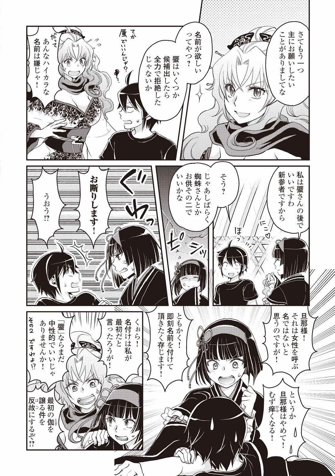 月が導く異世界道中 第8話 - 18