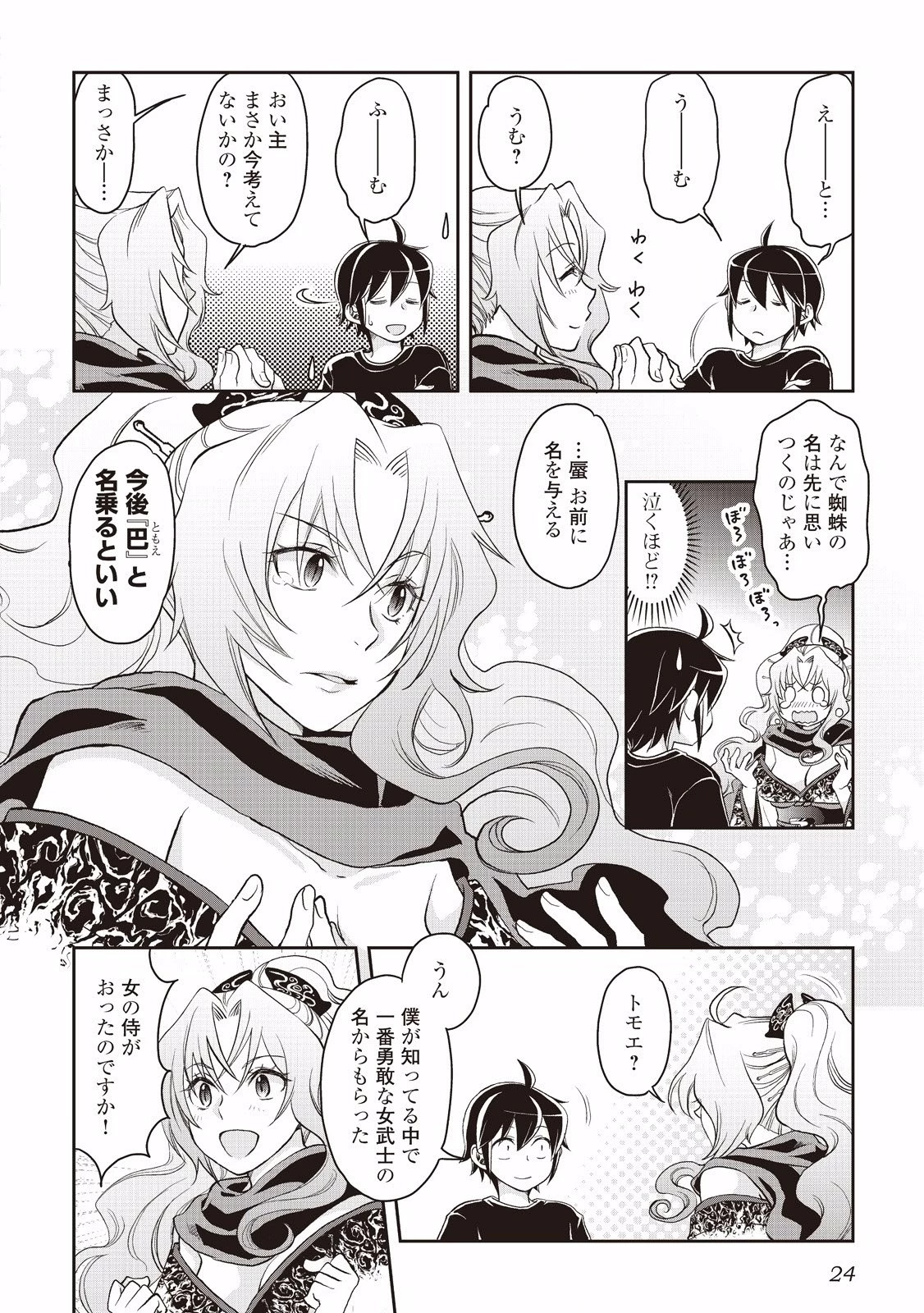 月が導く異世界道中 第8話 - 20