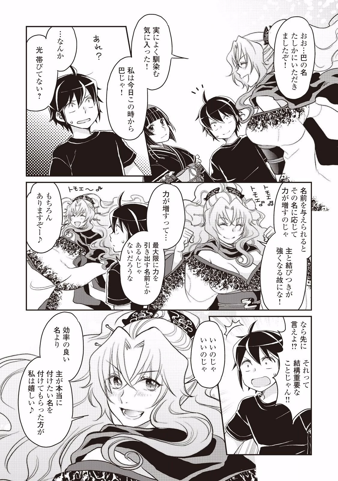 月が導く異世界道中 第8話 - 21