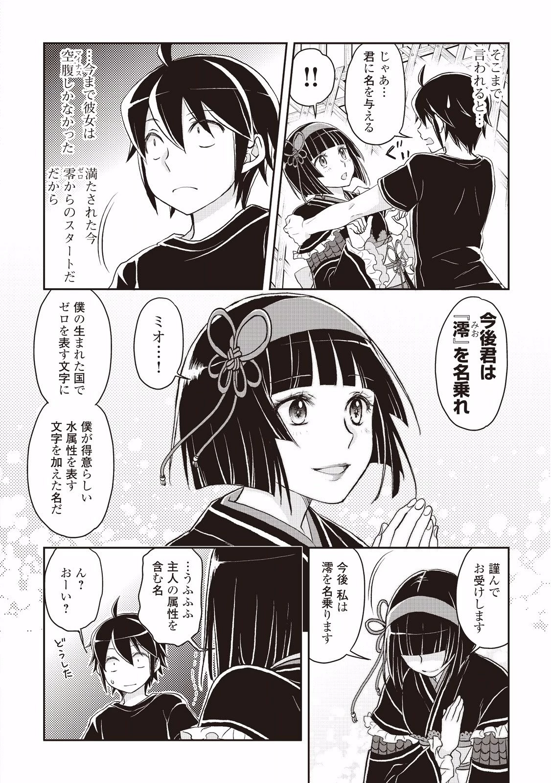 月が導く異世界道中 第8話 - 24