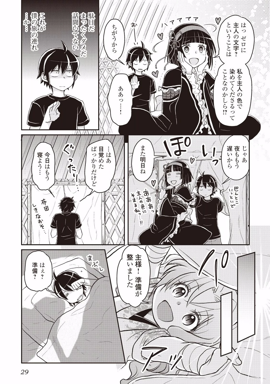 月が導く異世界道中 第8話 - 25