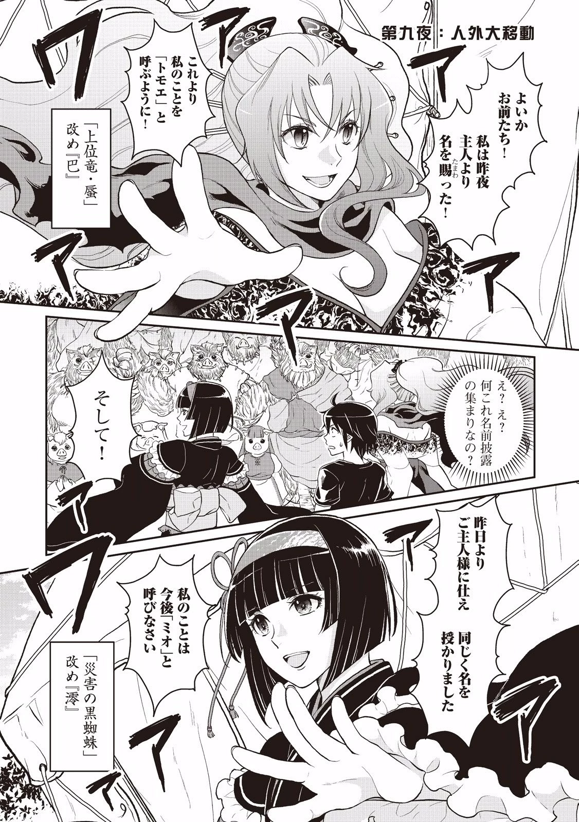 月が導く異世界道中 第9話 - 1