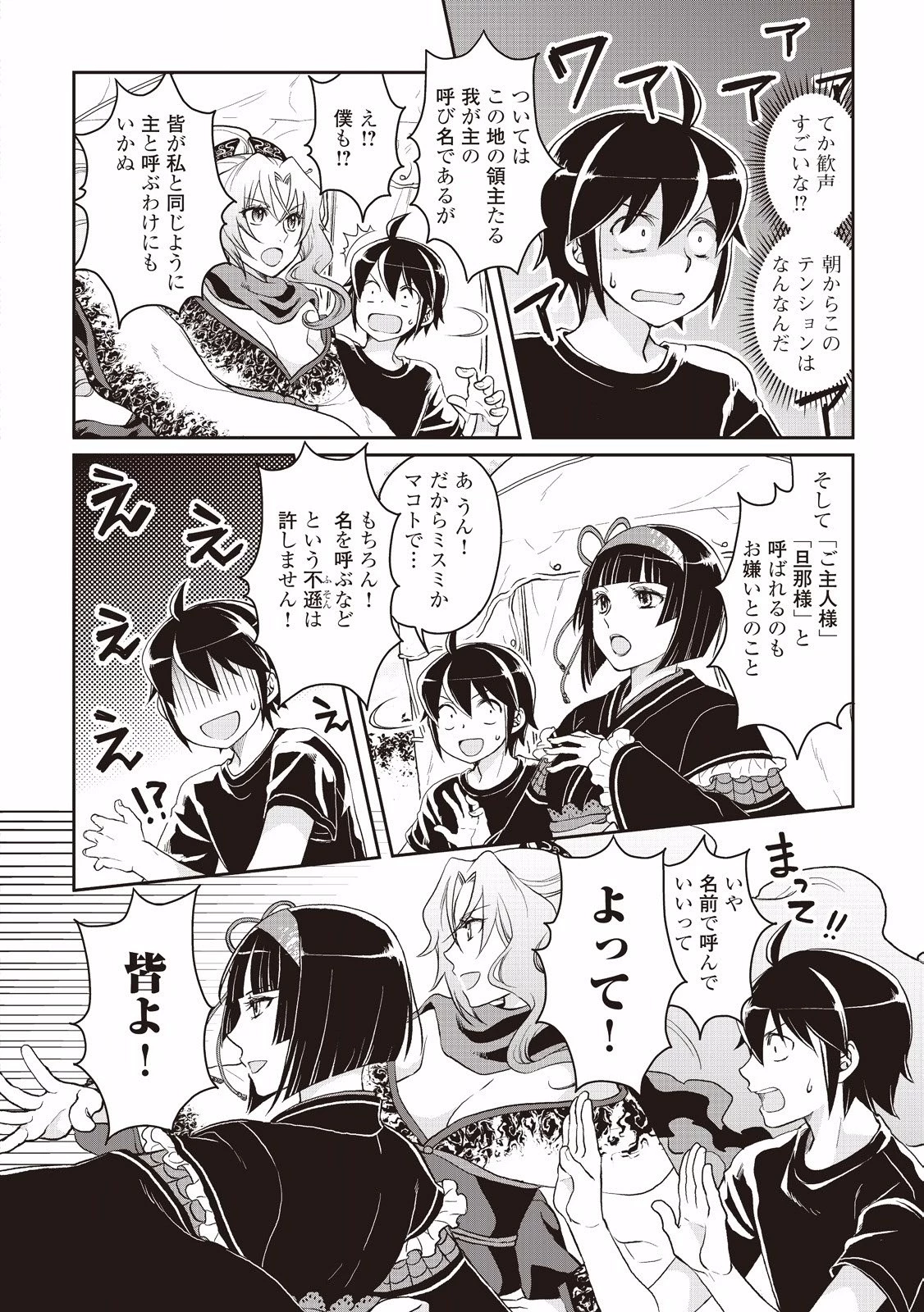 月が導く異世界道中 第9話 - 2