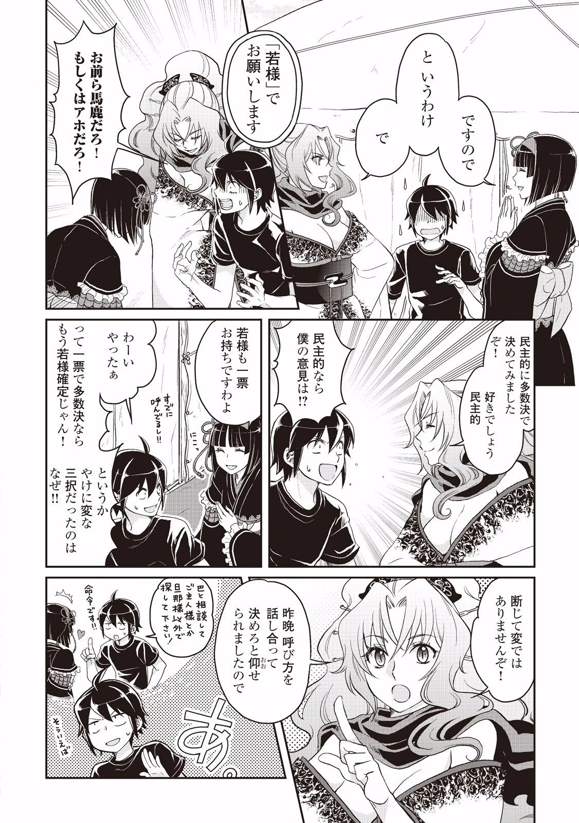 月が導く異世界道中 第9話 - 4