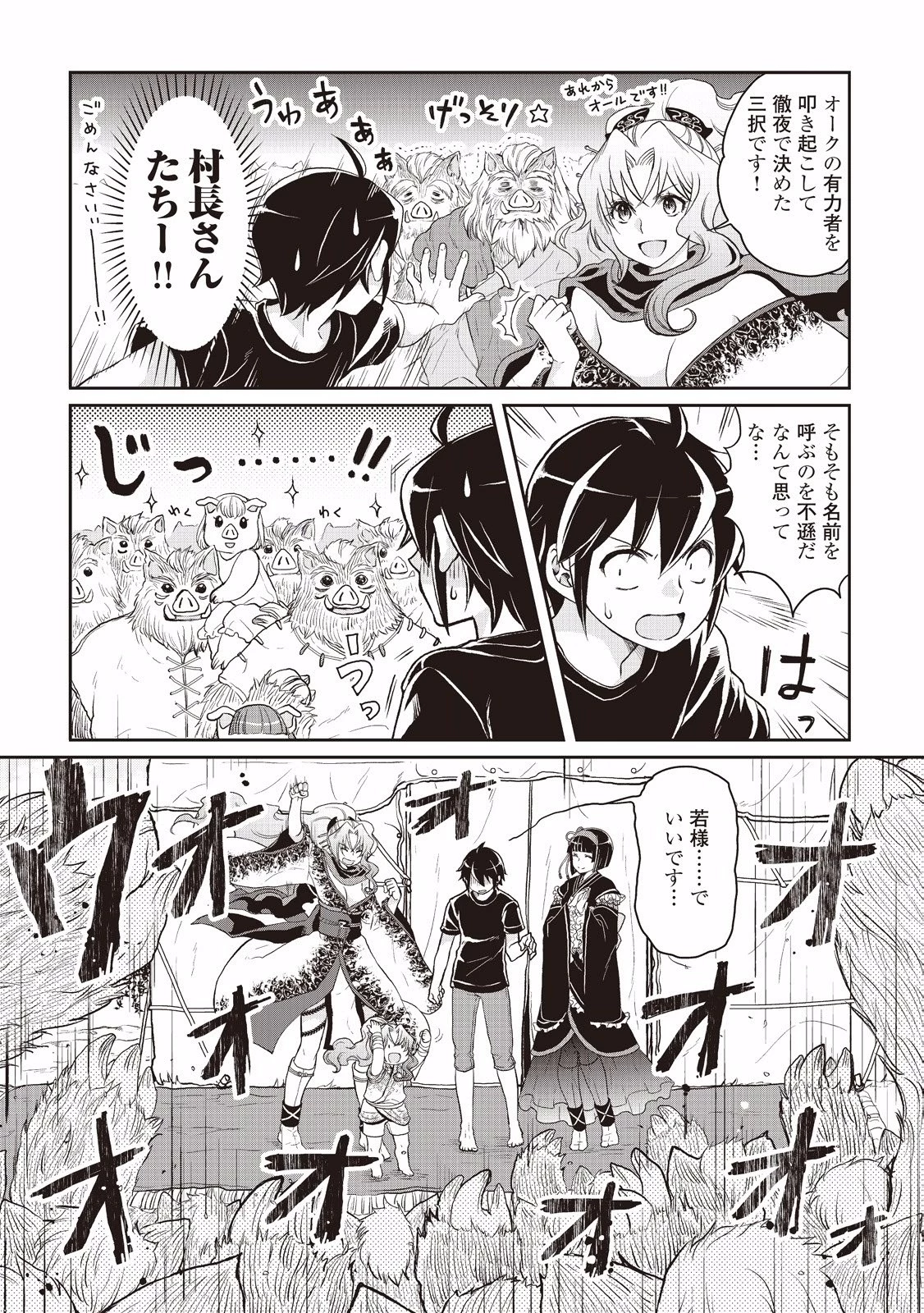 月が導く異世界道中 第9話 - 5