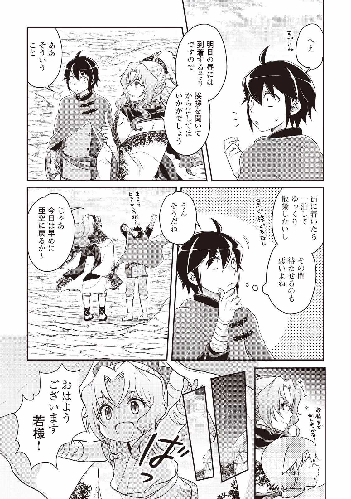 月が導く異世界道中 第9話 - 8