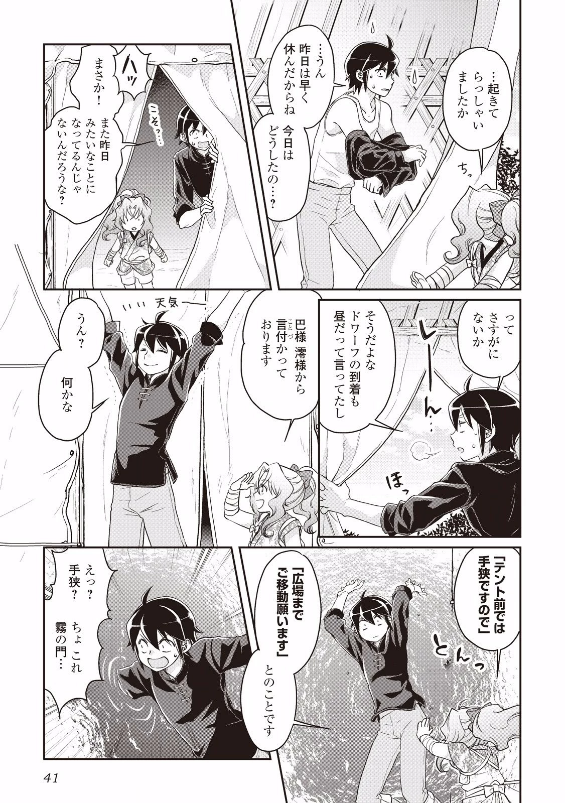 月が導く異世界道中 第9話 - 9