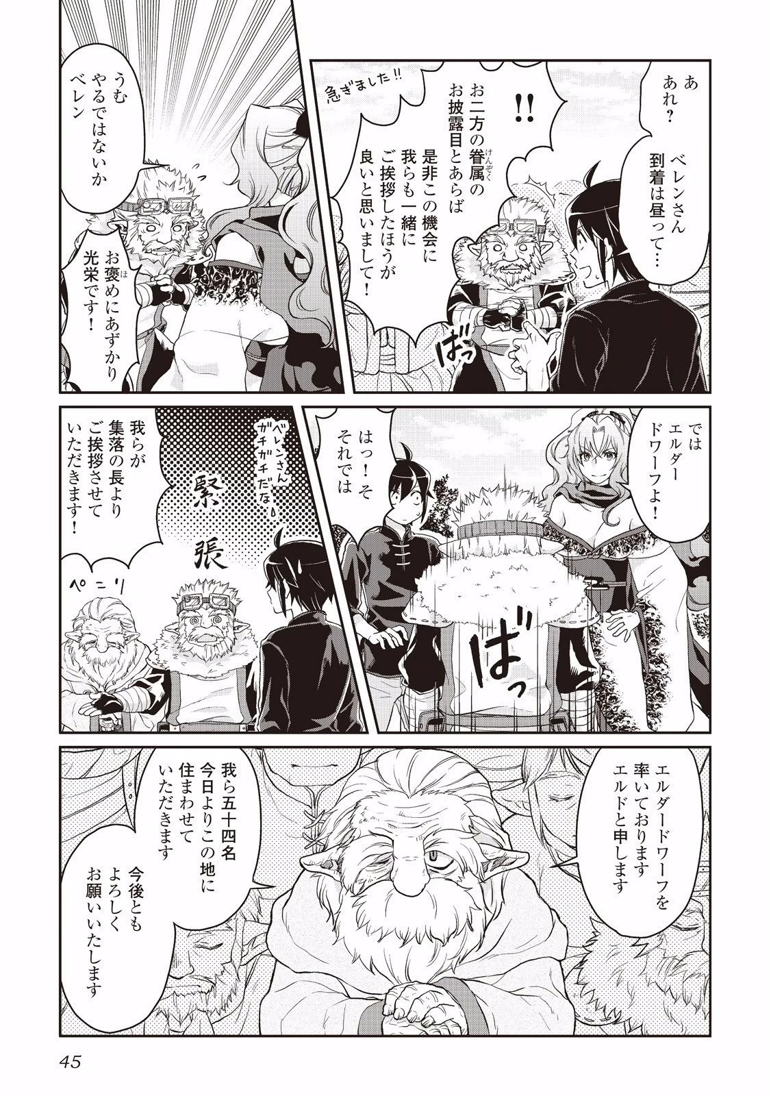 月が導く異世界道中 第9話 - 13