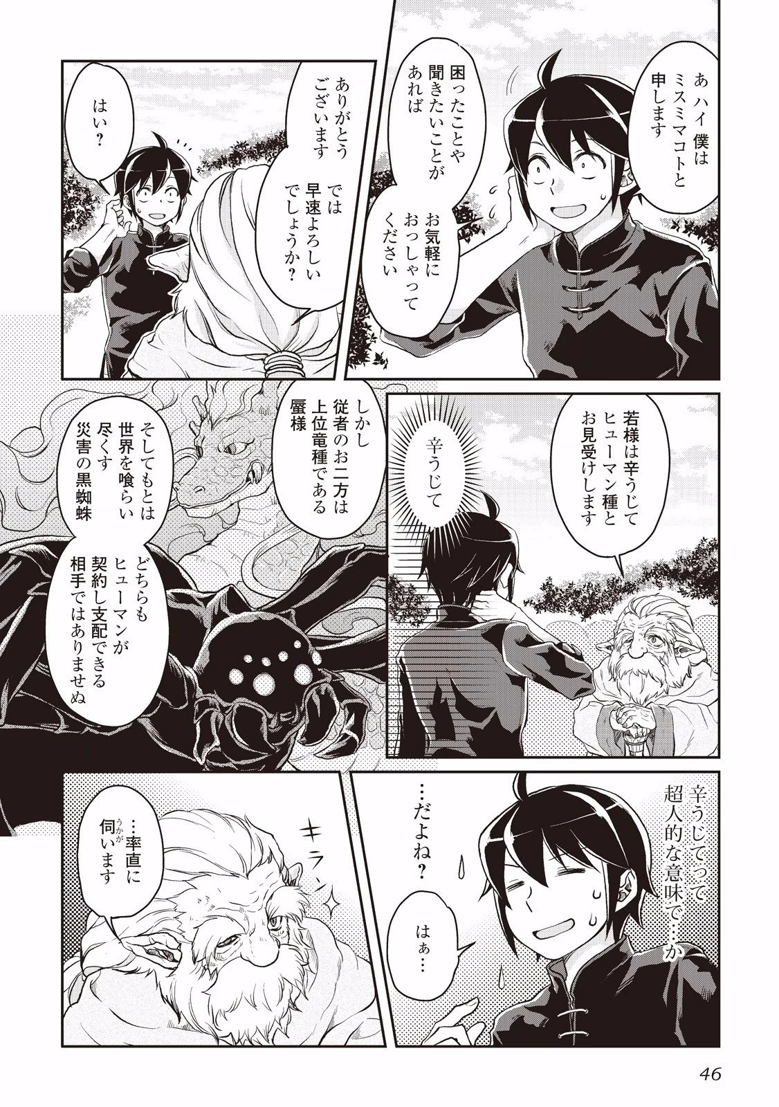 月が導く異世界道中 第9話 - 14