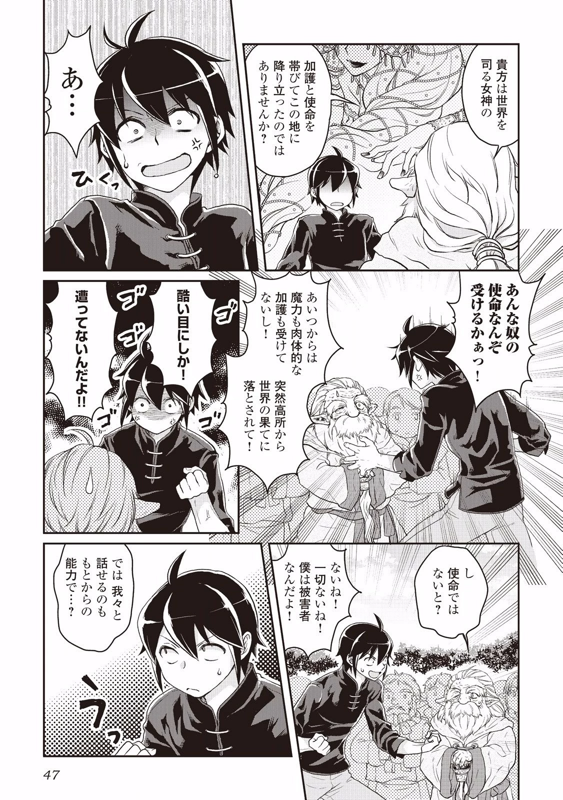 月が導く異世界道中 第9話 - 15