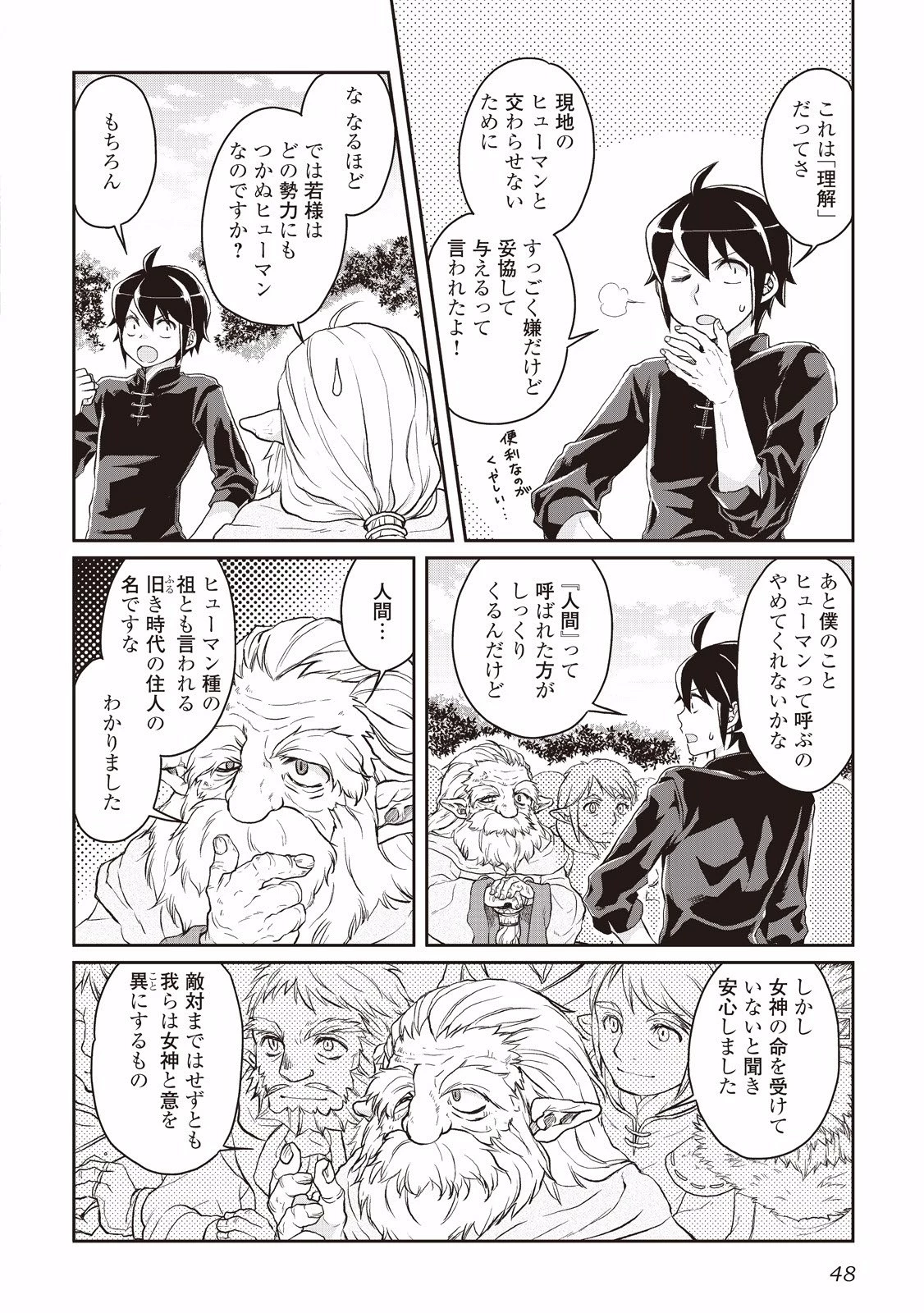 月が導く異世界道中 第9話 - 16