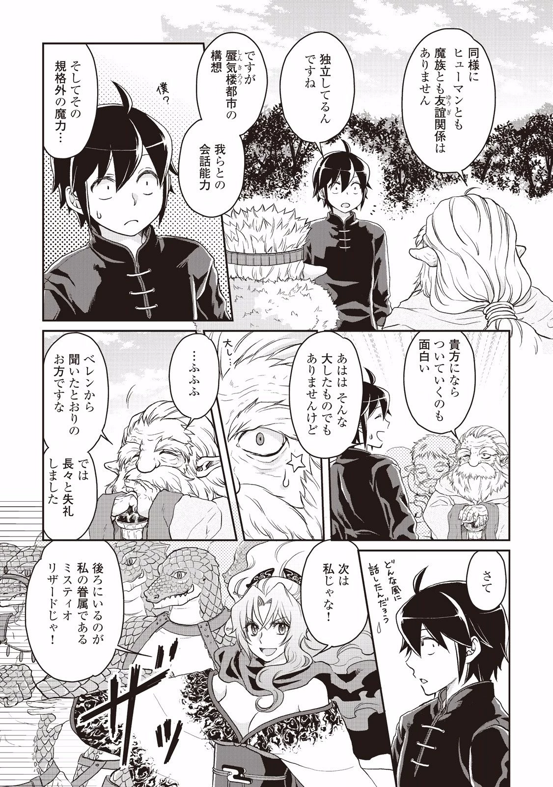 月が導く異世界道中 第9話 - 17