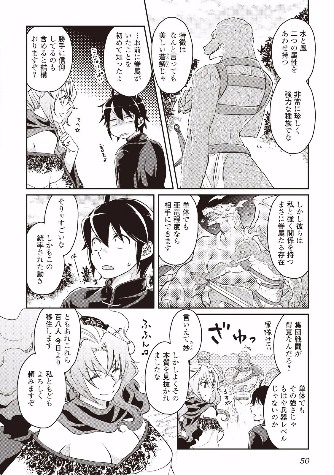 月が導く異世界道中 第9話 - 18