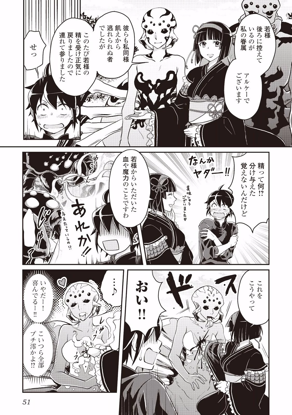 月が導く異世界道中 第9話 - 19