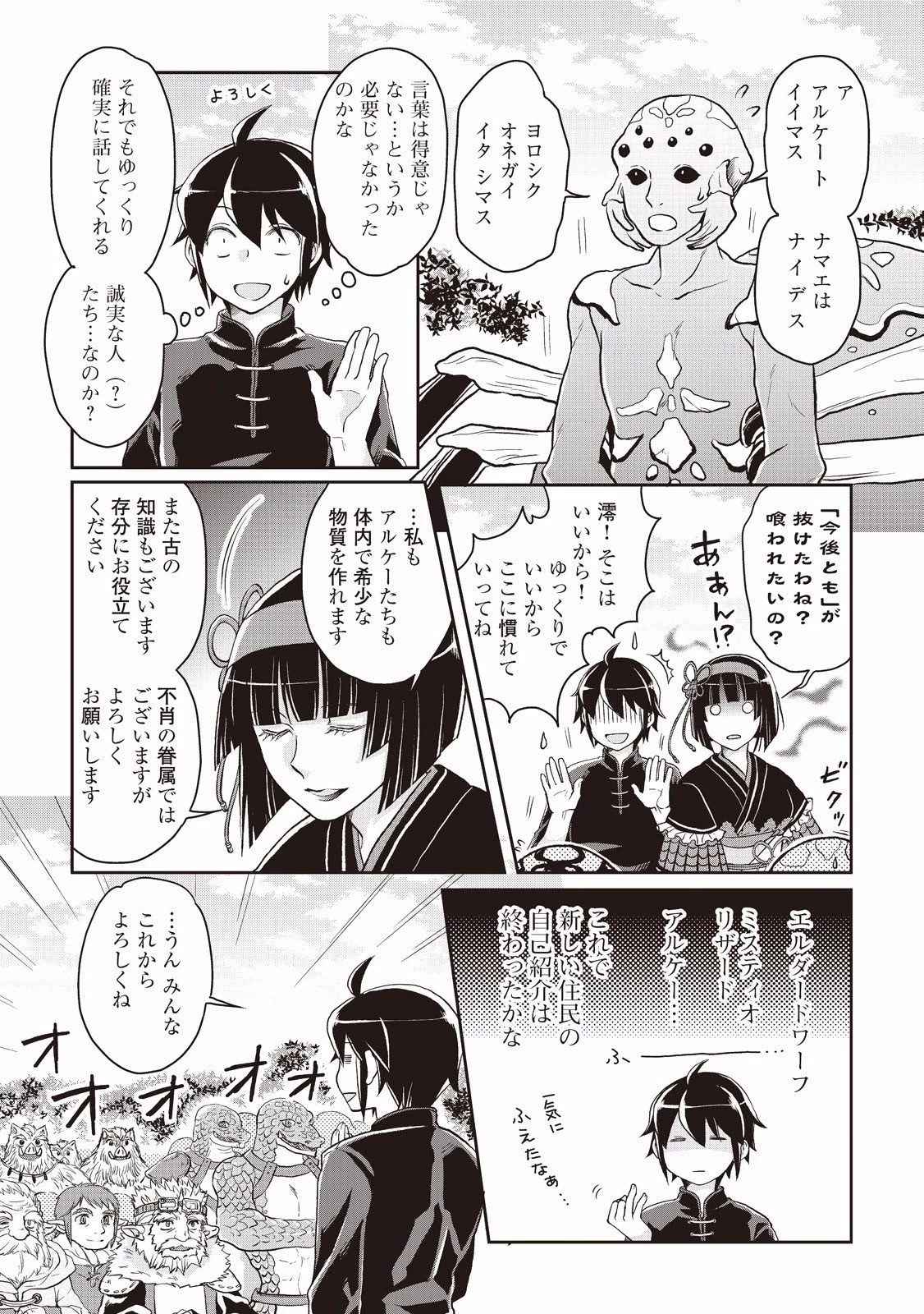 月が導く異世界道中 第9話 - 21