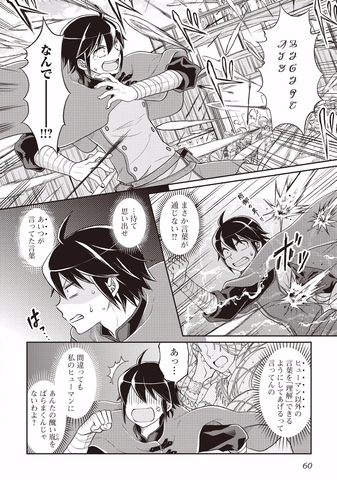 月が導く異世界道中 第10話 - 4