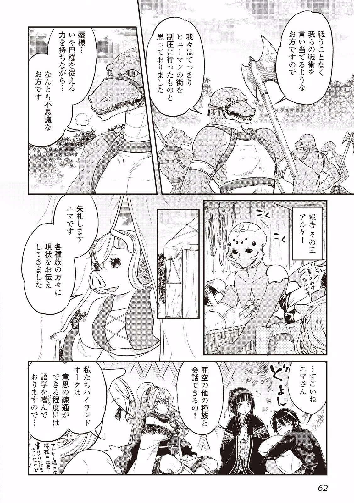 月が導く異世界道中 第10話 - 6