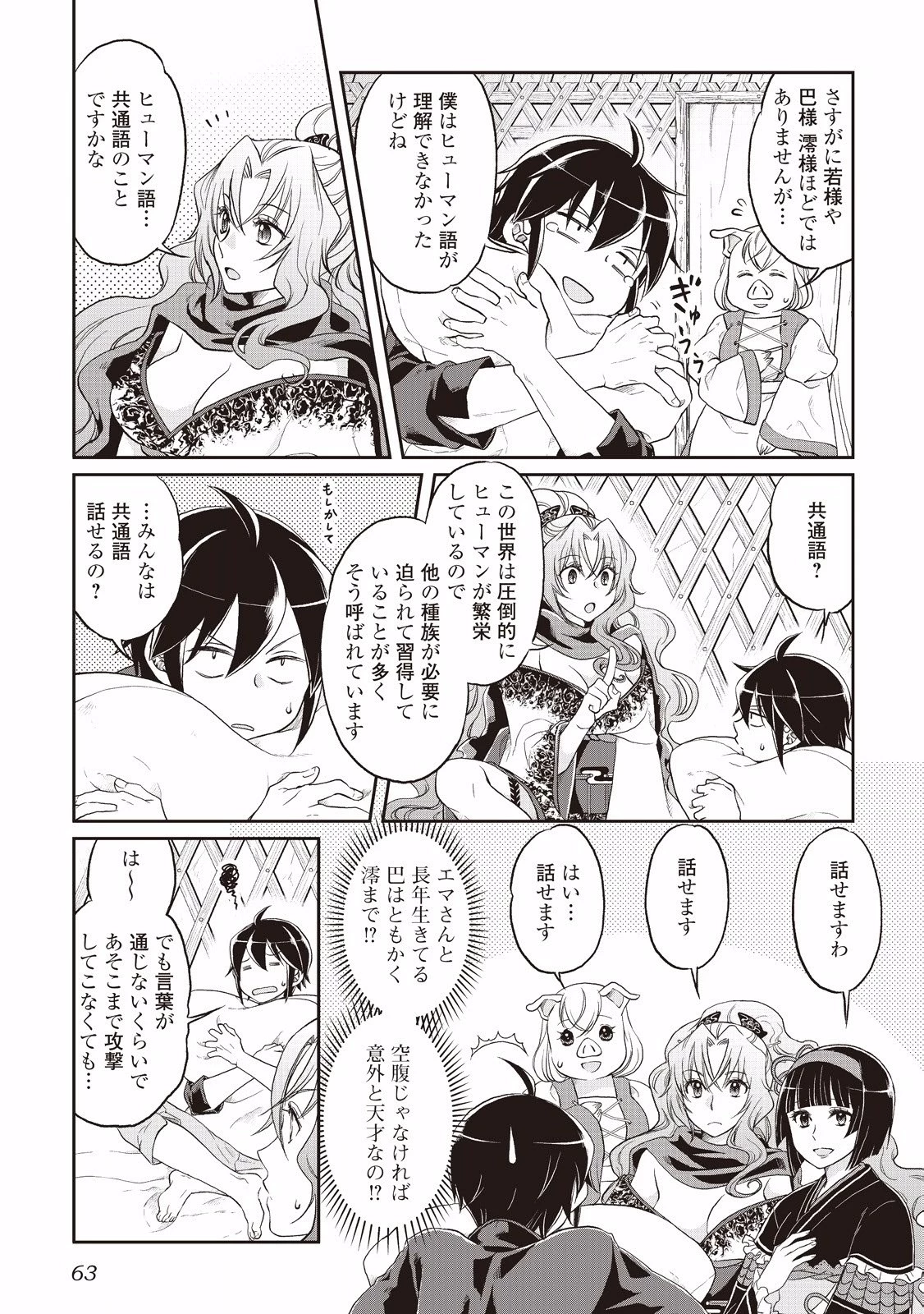 月が導く異世界道中 第10話 - 7