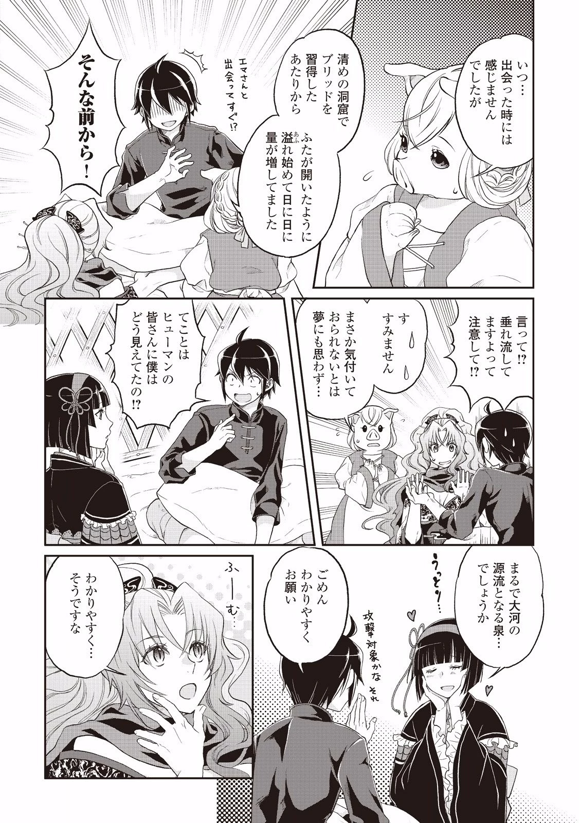 月が導く異世界道中 第10話 - 10