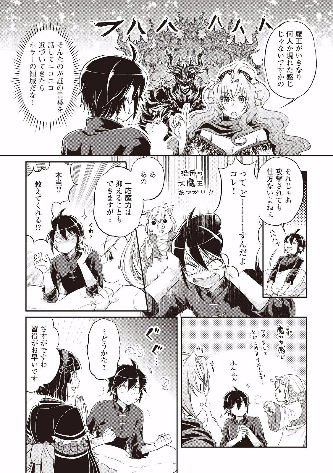 月が導く異世界道中 第10話 - 11