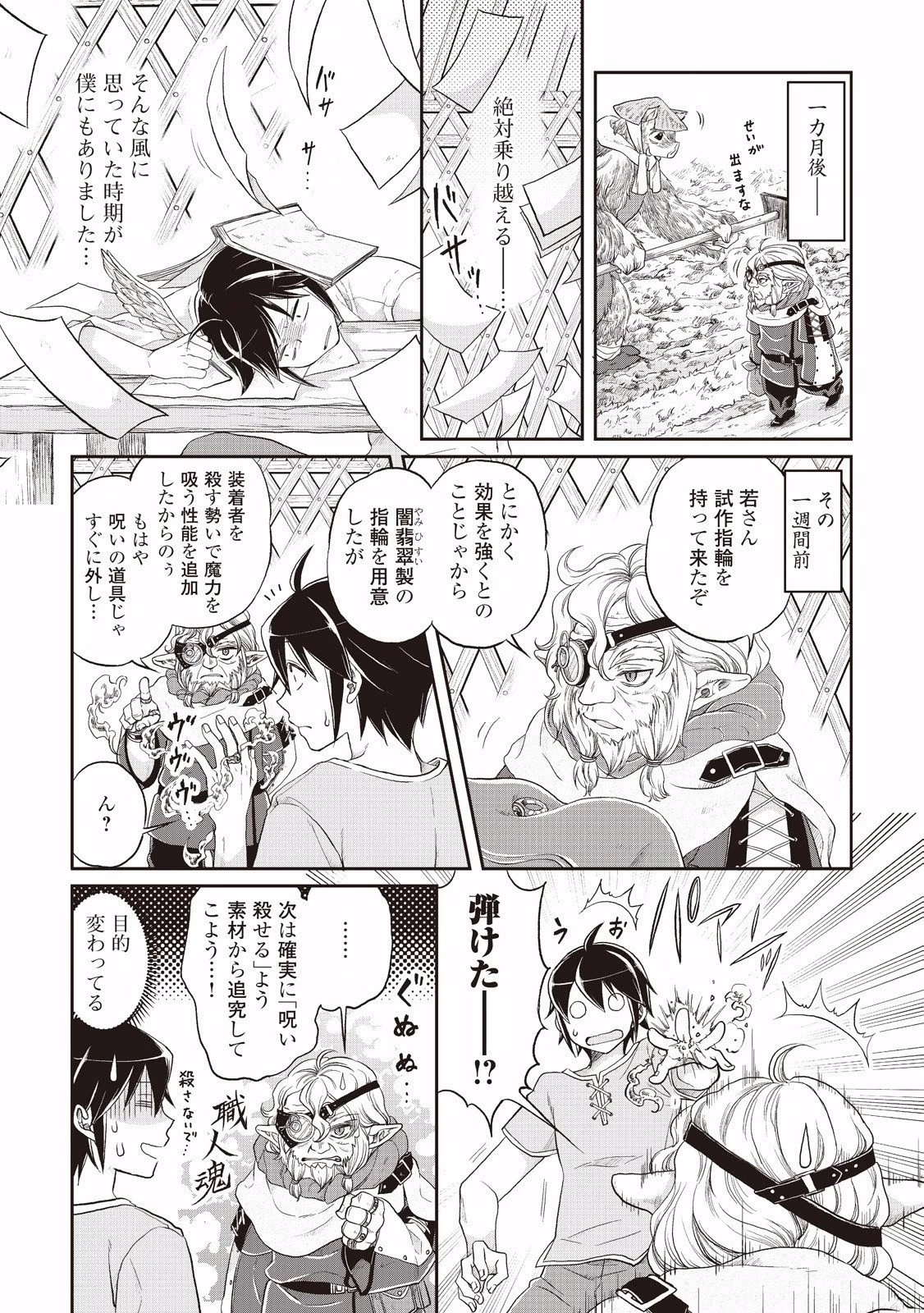 月が導く異世界道中 第10話 - 13