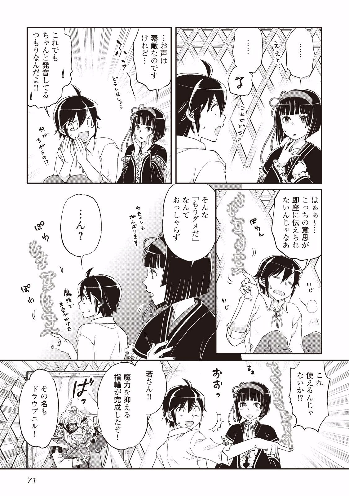 月が導く異世界道中 第10話 - 15