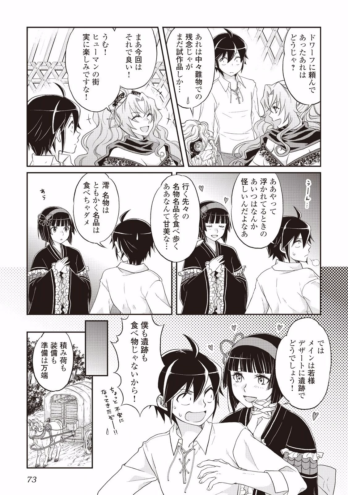 月が導く異世界道中 第10話 - 17