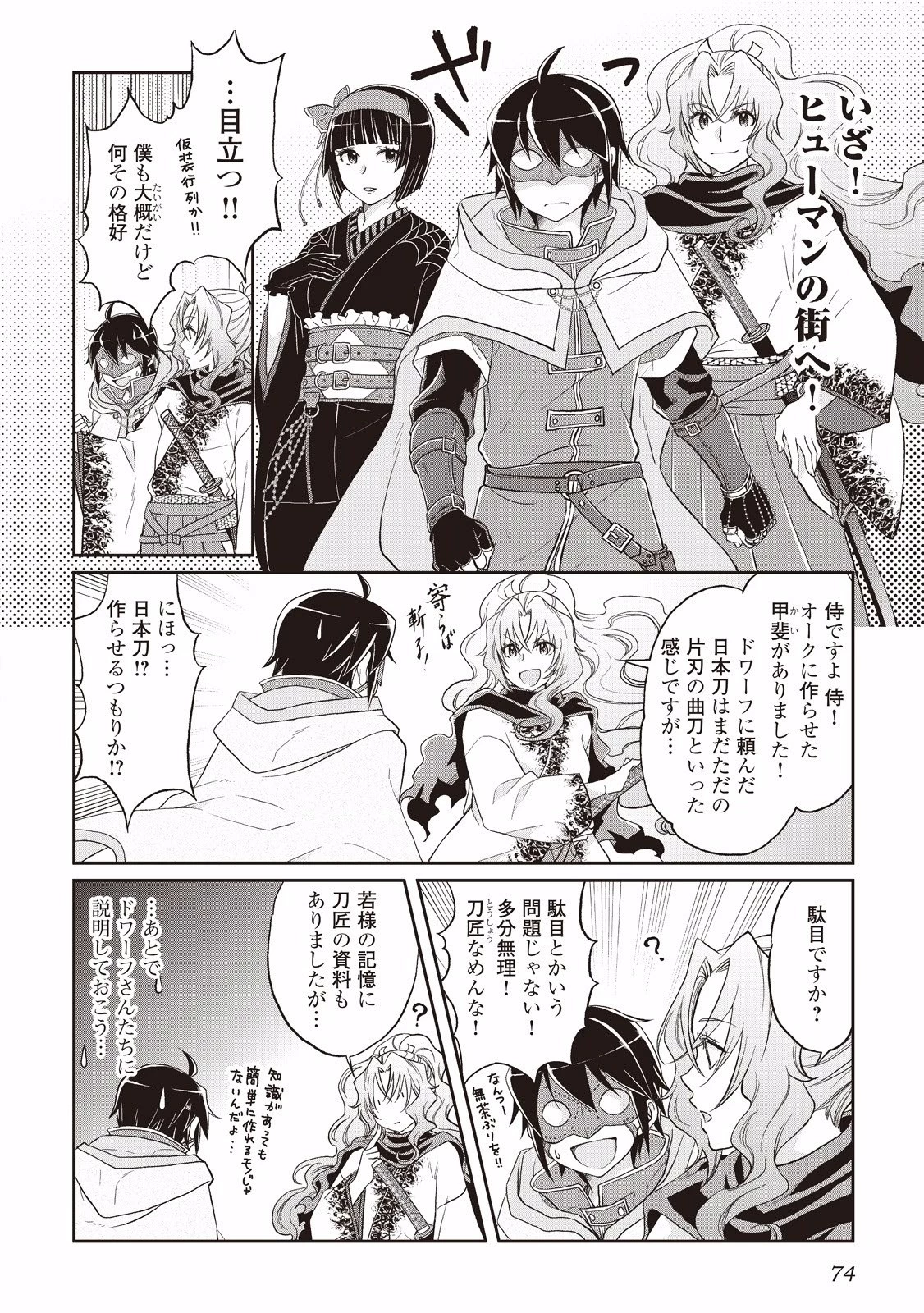 月が導く異世界道中 第10話 - 18