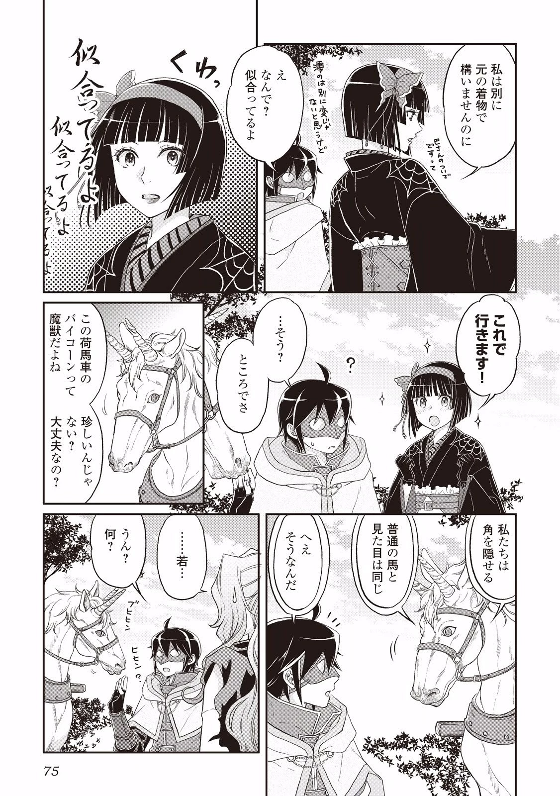 月が導く異世界道中 第10話 - 19